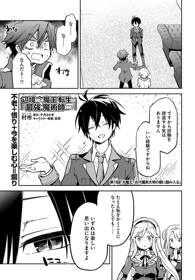 辺境ぐらしの魔王、転生して最強の魔術師になる〜愛されなか 第19話 - Page 1