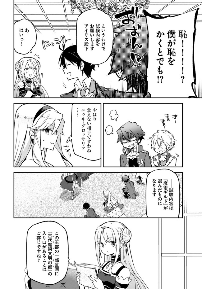 辺境ぐらしの魔王、転生して最強の魔術師になる〜愛されなか 第19話 - Page 2