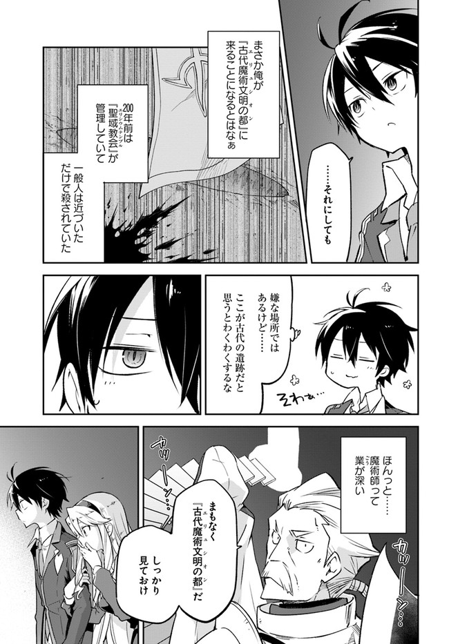 辺境ぐらしの魔王、転生して最強の魔術師になる〜愛されなか 第19話 - Page 15