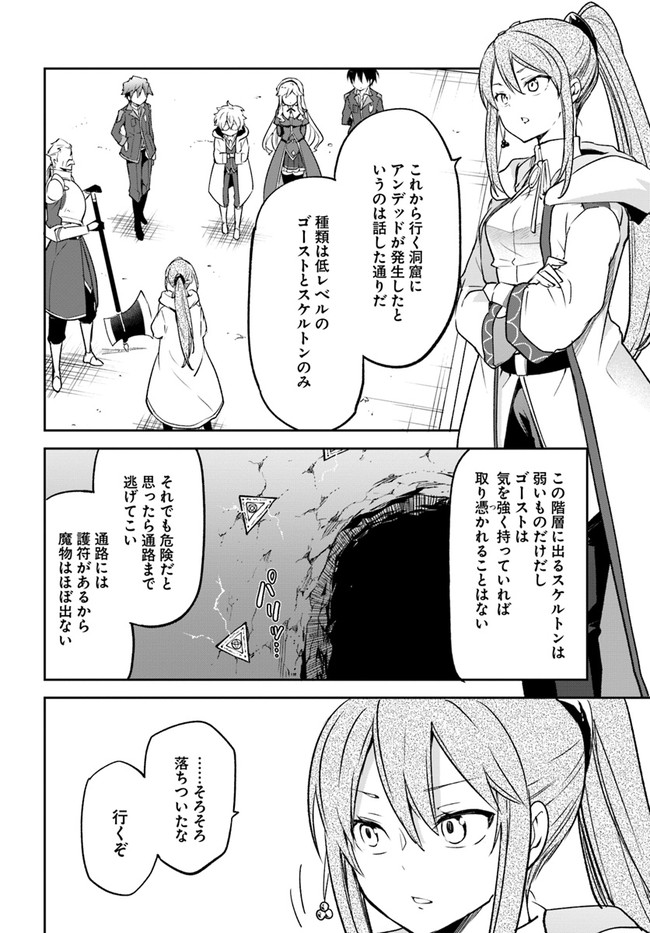 辺境ぐらしの魔王、転生して最強の魔術師になる〜愛されなか 第19話 - Page 18