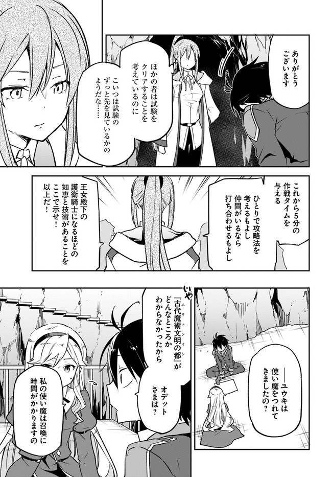 辺境ぐらしの魔王、転生して最強の魔術師になる〜愛されなか 第19話 - Page 23