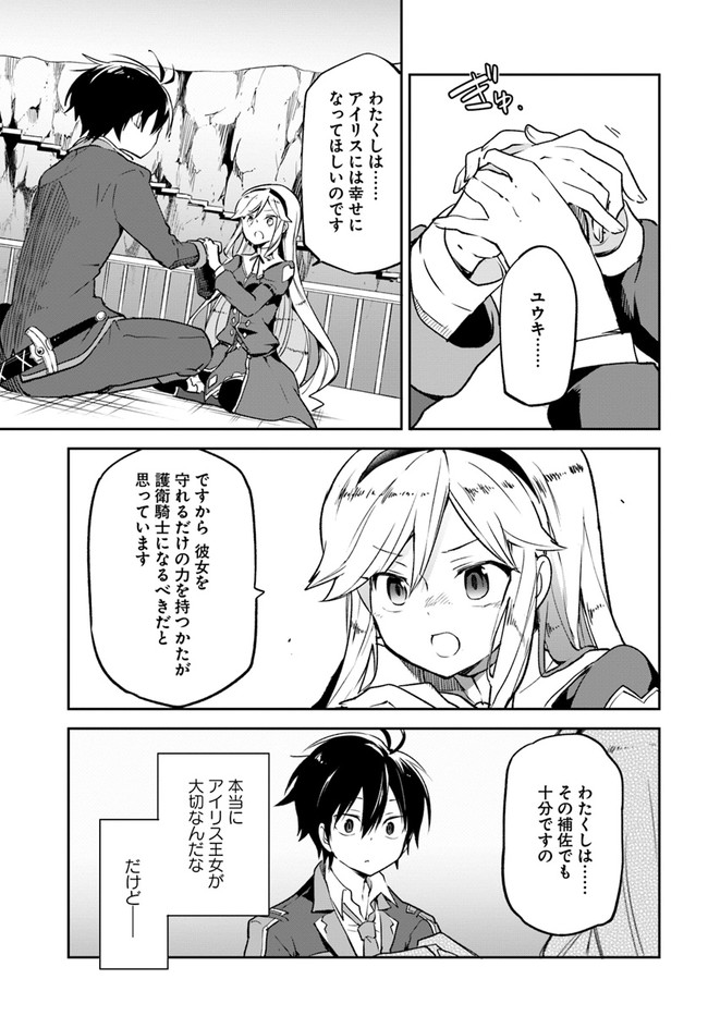 辺境ぐらしの魔王、転生して最強の魔術師になる〜愛されなか 第19話 - Page 27