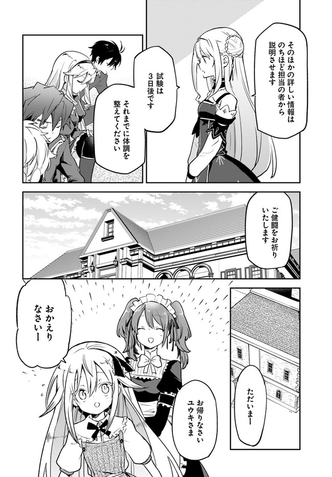 辺境ぐらしの魔王、転生して最強の魔術師になる〜愛されなか 第19話 - Page 6