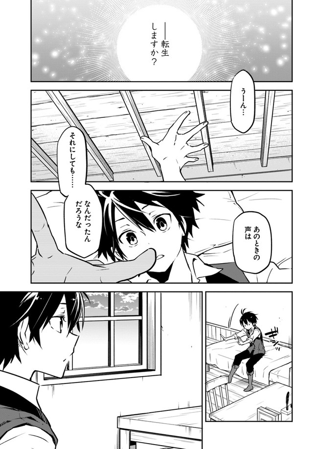 辺境ぐらしの魔王、転生して最強の魔術師になる〜愛されなか 第2話 - Page 1