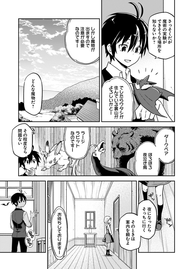 辺境ぐらしの魔王、転生して最強の魔術師になる〜愛されなか 第2話 - Page 13