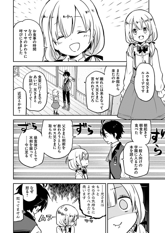 辺境ぐらしの魔王、転生して最強の魔術師になる〜愛されなか 第2話 - Page 14