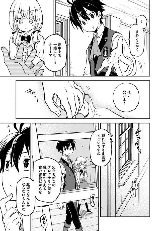 辺境ぐらしの魔王、転生して最強の魔術師になる〜愛されなか 第2話 - Page 15