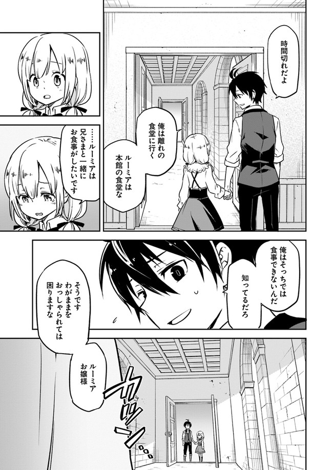 辺境ぐらしの魔王、転生して最強の魔術師になる〜愛されなか 第2話 - Page 19