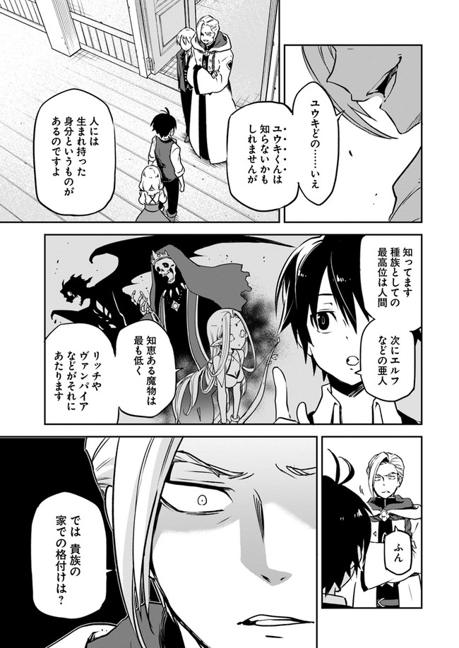 辺境ぐらしの魔王、転生して最強の魔術師になる〜愛されなか 第2話 - Page 21