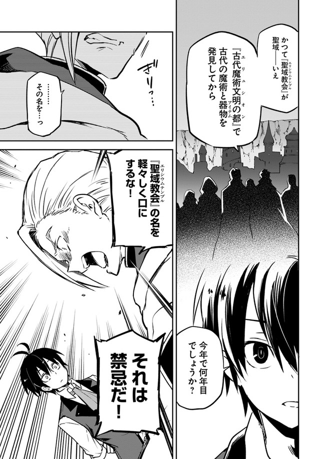 辺境ぐらしの魔王、転生して最強の魔術師になる〜愛されなか 第2話 - Page 27