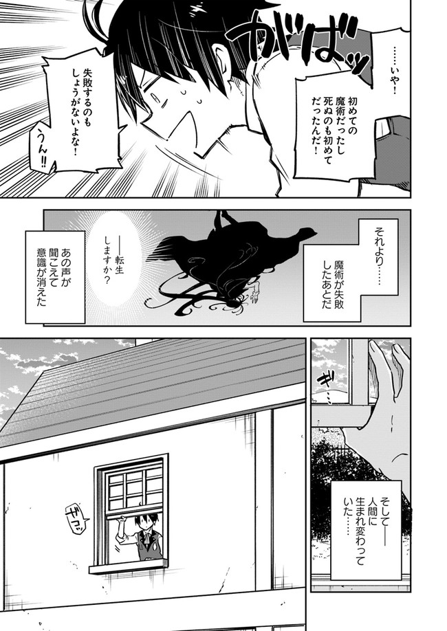 辺境ぐらしの魔王、転生して最強の魔術師になる〜愛されなか 第2話 - Page 5