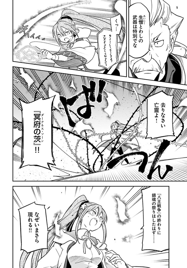 辺境ぐらしの魔王、転生して最強の魔術師になる〜愛されなか 第20話 - Page 12