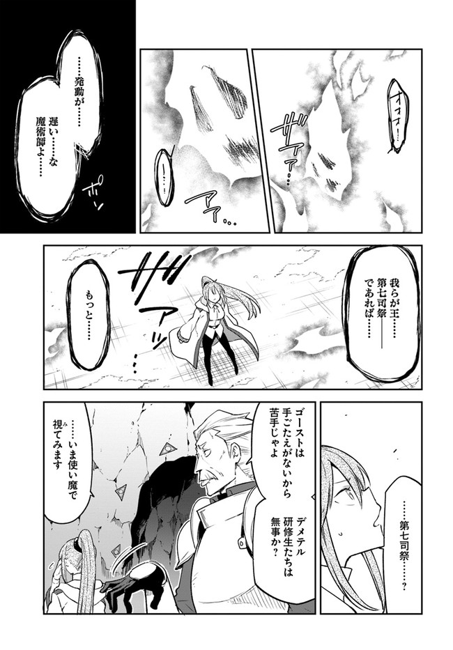 辺境ぐらしの魔王、転生して最強の魔術師になる〜愛されなか 第20話 - Page 13