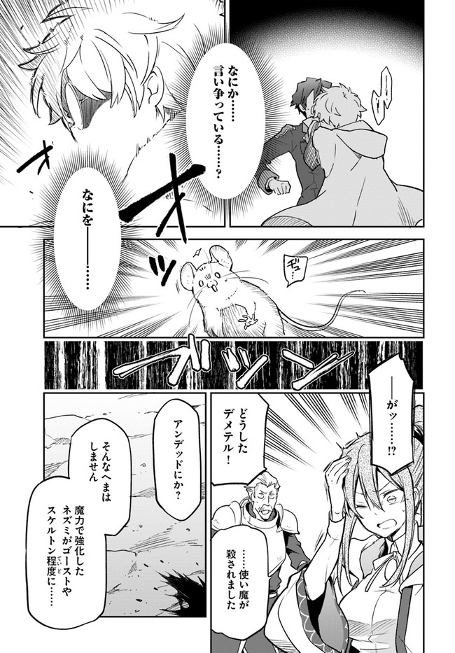 辺境ぐらしの魔王、転生して最強の魔術師になる〜愛されなか 第20話 - Page 15