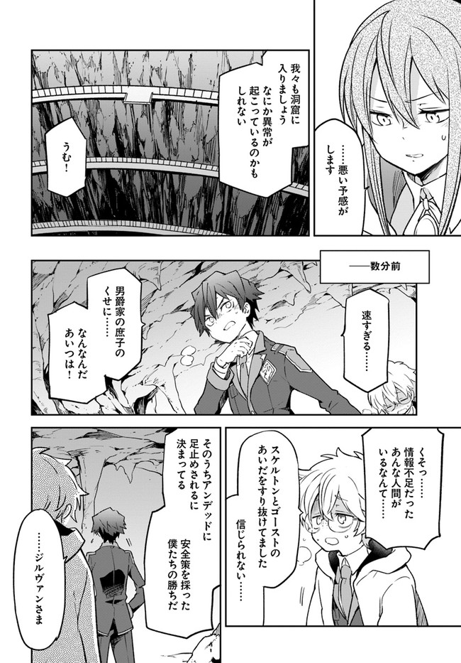 辺境ぐらしの魔王、転生して最強の魔術師になる〜愛されなか 第20話 - Page 16