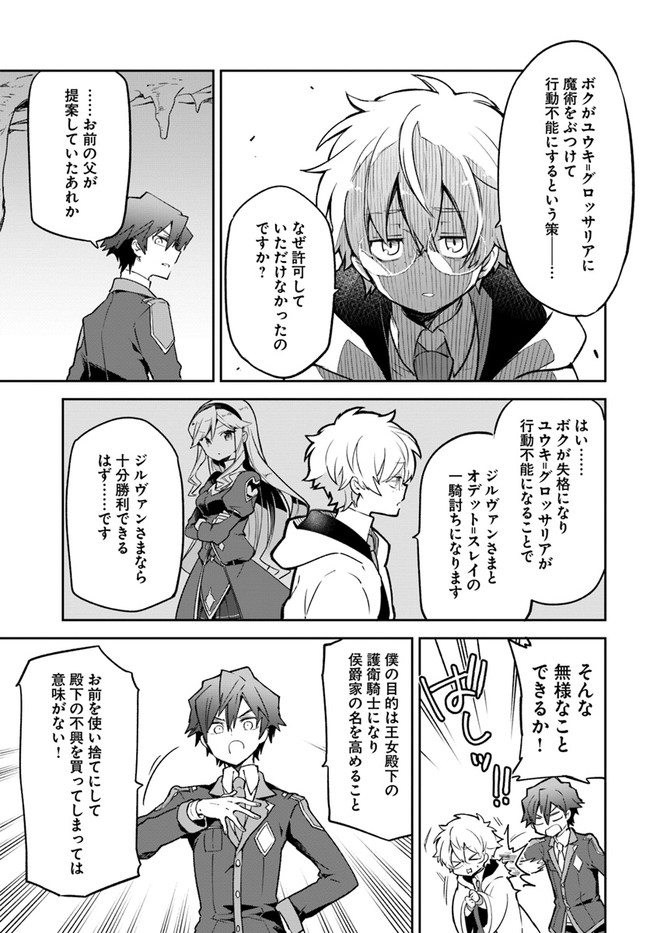 辺境ぐらしの魔王、転生して最強の魔術師になる〜愛されなか 第20話 - Page 17