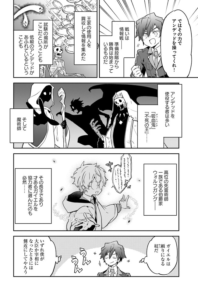 辺境ぐらしの魔王、転生して最強の魔術師になる〜愛されなか 第20話 - Page 20