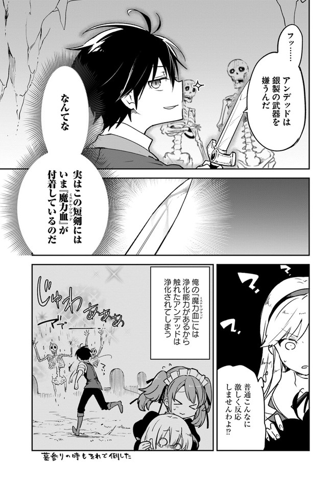 辺境ぐらしの魔王、転生して最強の魔術師になる〜愛されなか 第20話 - Page 5