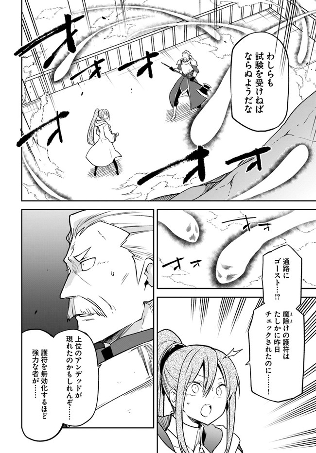 辺境ぐらしの魔王、転生して最強の魔術師になる〜愛されなか 第20話 - Page 10