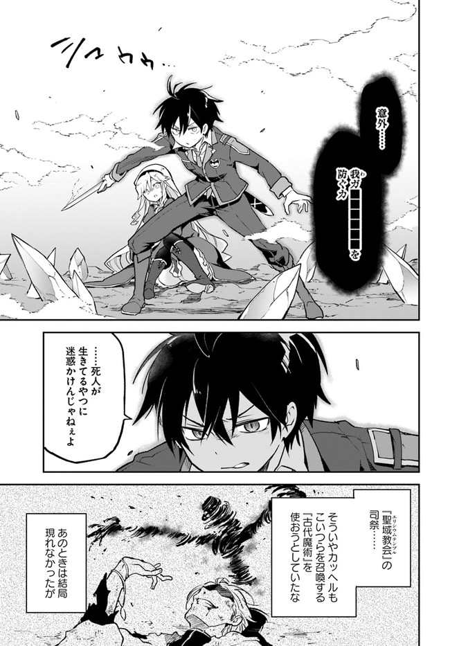 辺境ぐらしの魔王、転生して最強の魔術師になる〜愛されなか 第21話 - Page 11