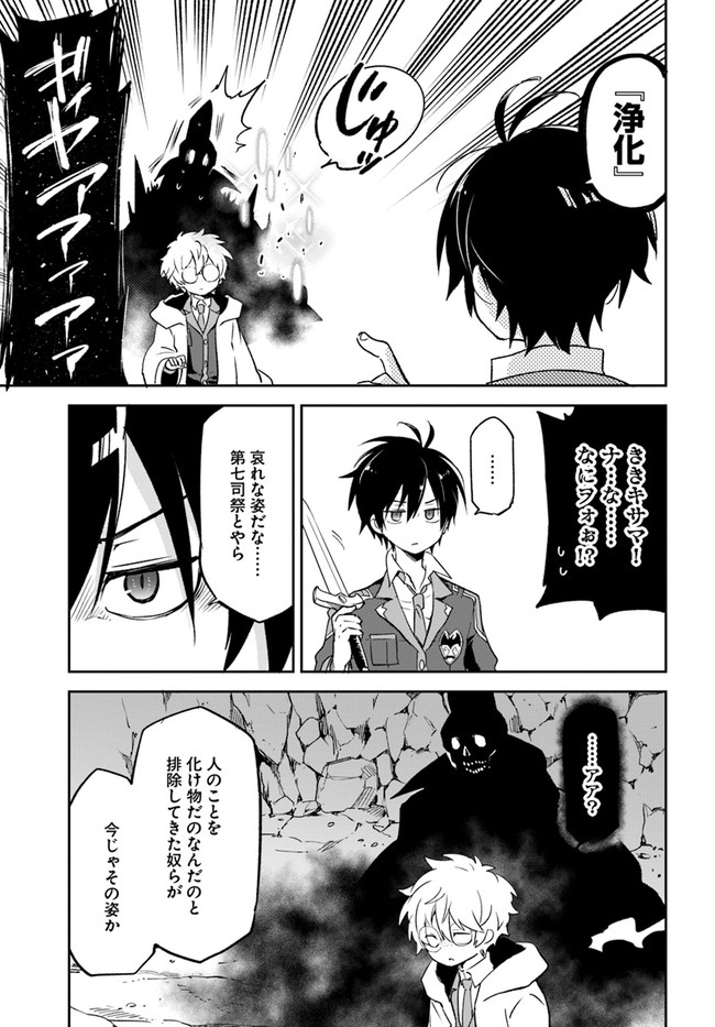 辺境ぐらしの魔王、転生して最強の魔術師になる〜愛されなか 第21話 - Page 21