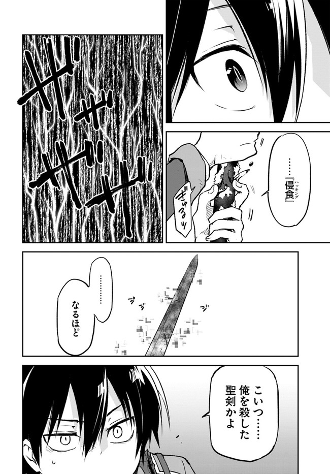 辺境ぐらしの魔王、転生して最強の魔術師になる〜愛されなか 第21話 - Page 32