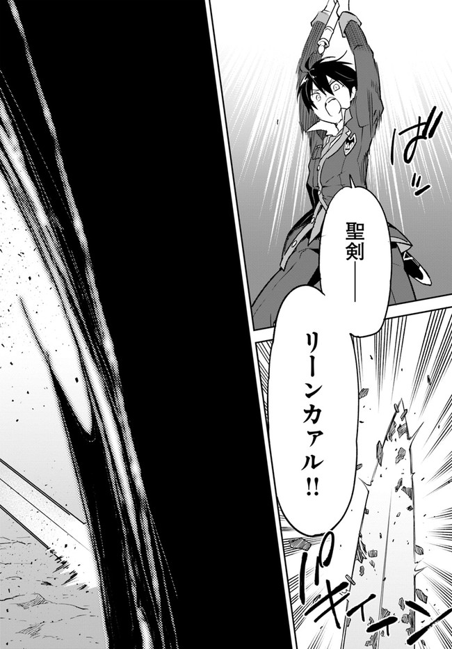 辺境ぐらしの魔王、転生して最強の魔術師になる〜愛されなか 第21話 - Page 34