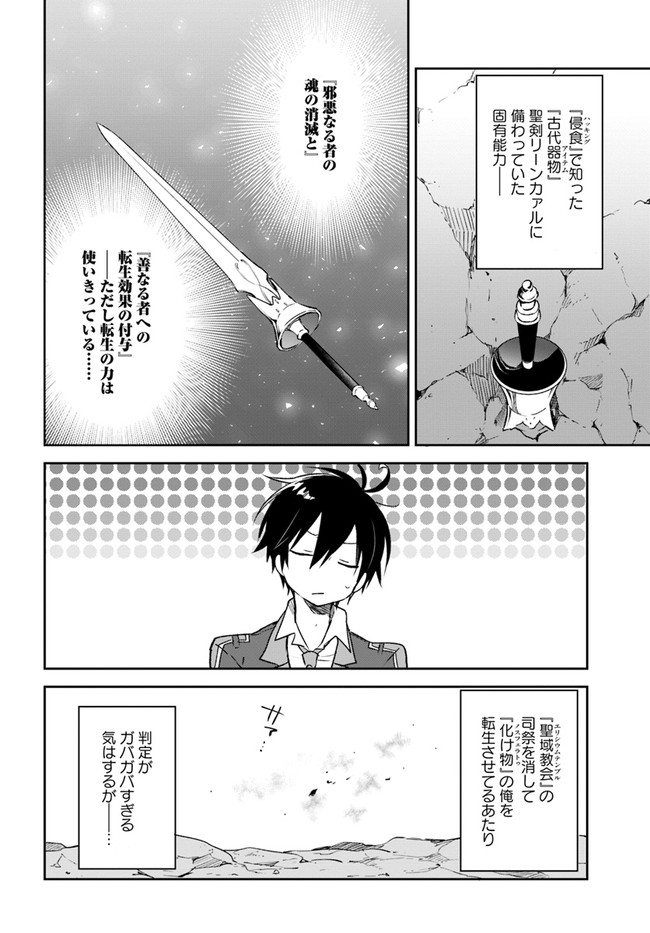 辺境ぐらしの魔王、転生して最強の魔術師になる〜愛されなか 第21話 - Page 44