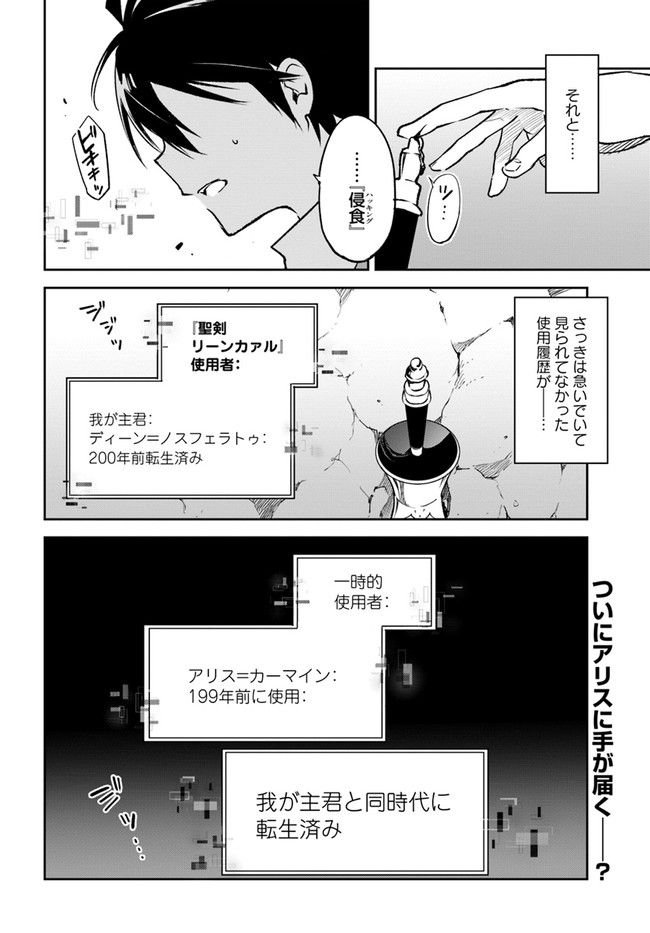 辺境ぐらしの魔王、転生して最強の魔術師になる〜愛されなか 第21話 - Page 46