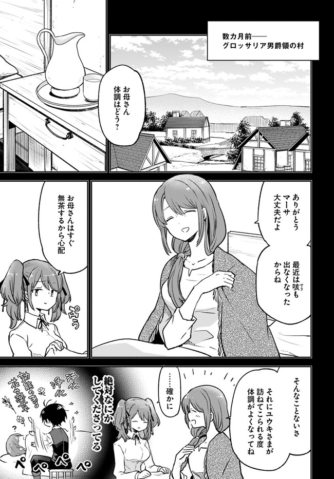 辺境ぐらしの魔王、転生して最強の魔術師になる〜愛されなか 第22話 - Page 1