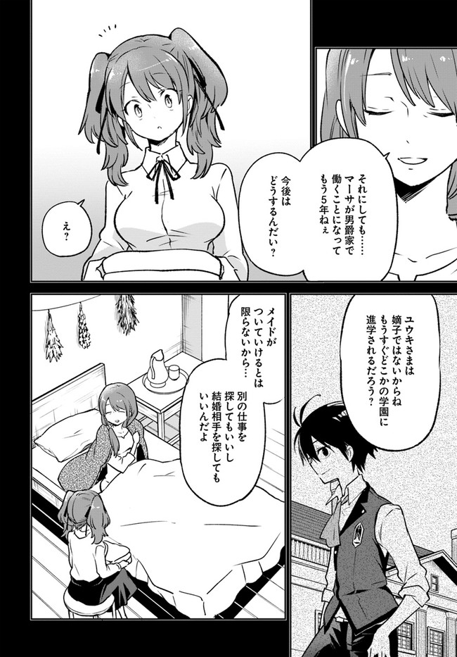 辺境ぐらしの魔王、転生して最強の魔術師になる〜愛されなか 第22話 - Page 2