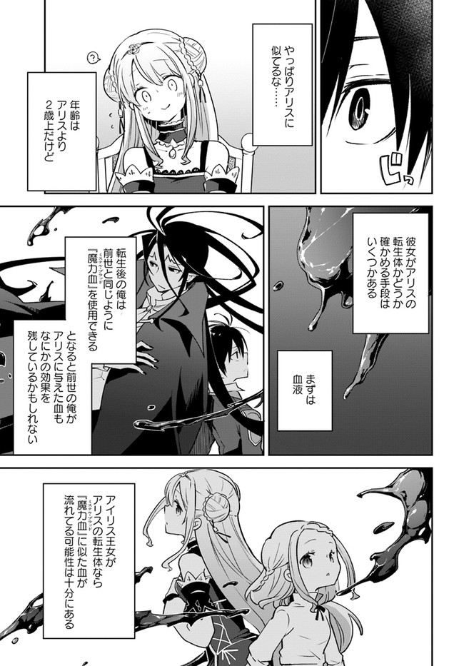 辺境ぐらしの魔王、転生して最強の魔術師になる〜愛されなか 第22話 - Page 21