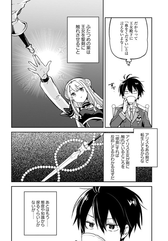 辺境ぐらしの魔王、転生して最強の魔術師になる〜愛されなか 第22話 - Page 22