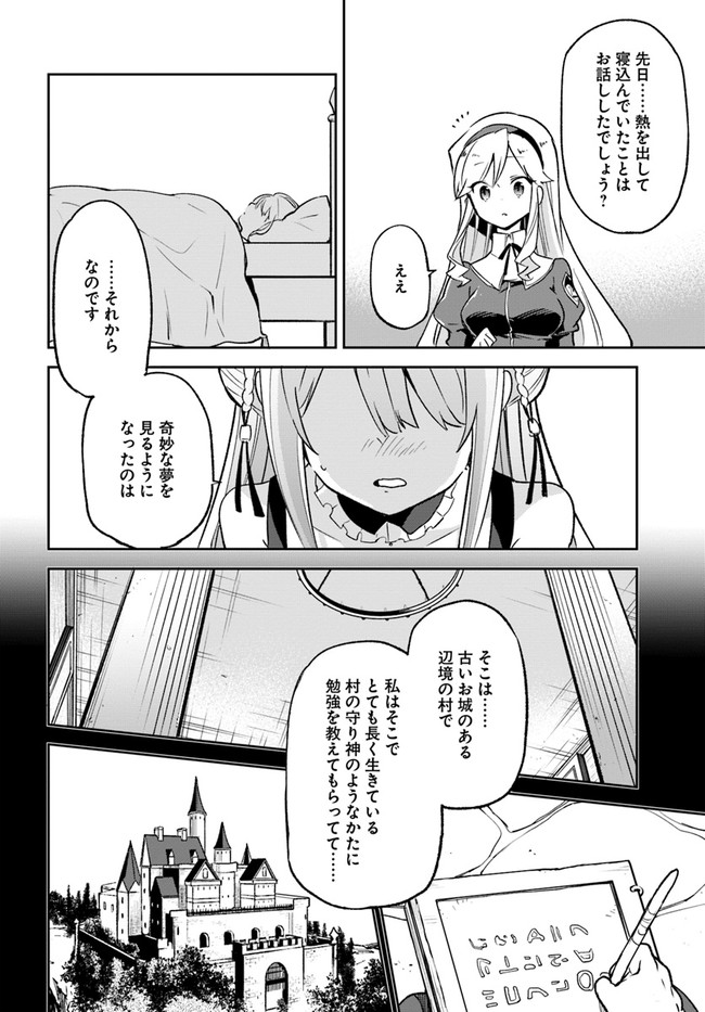 辺境ぐらしの魔王、転生して最強の魔術師になる〜愛されなか 第22話 - Page 34