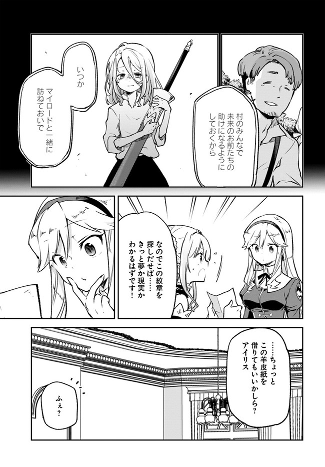 辺境ぐらしの魔王、転生して最強の魔術師になる〜愛されなか 第22話 - Page 39