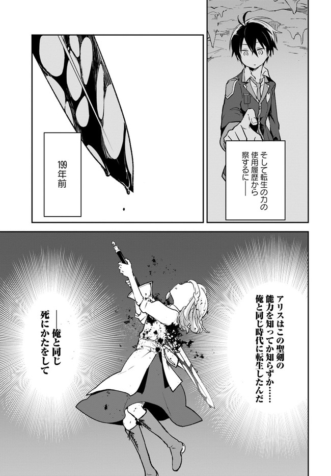 辺境ぐらしの魔王、転生して最強の魔術師になる〜愛されなか 第22話 - Page 7