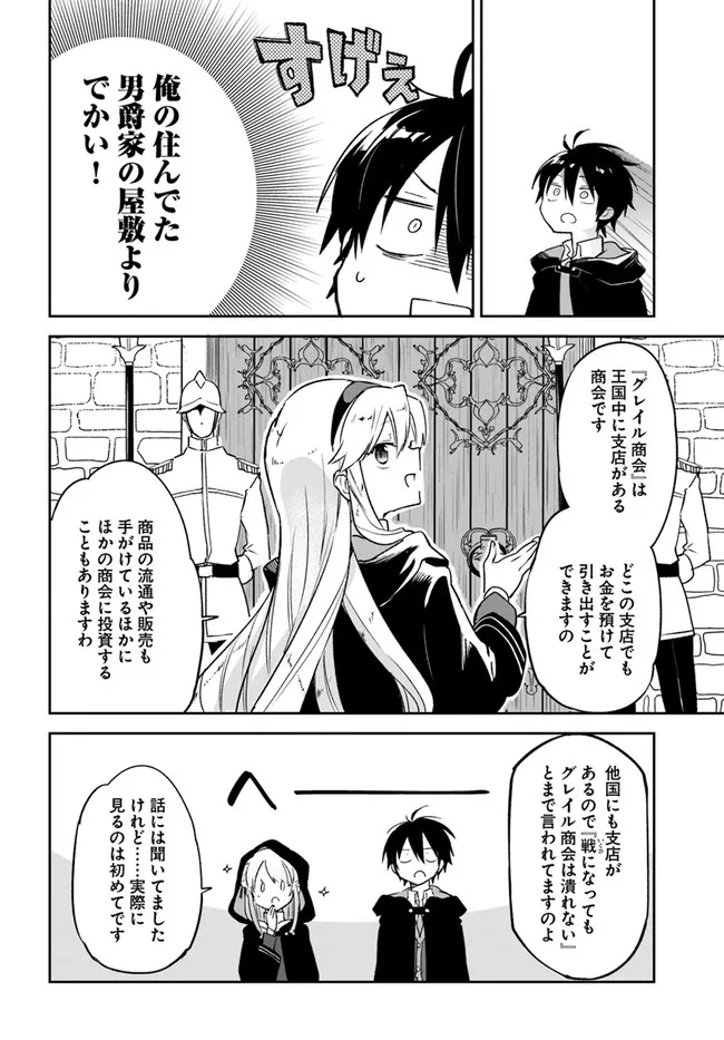 辺境ぐらしの魔王、転生して最強の魔術師になる〜愛されなか 第23話 - Page 12