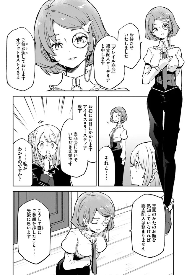 辺境ぐらしの魔王、転生して最強の魔術師になる〜愛されなか 第23話 - Page 18