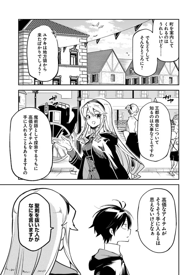 辺境ぐらしの魔王、転生して最強の魔術師になる〜愛されなか 第23話 - Page 3