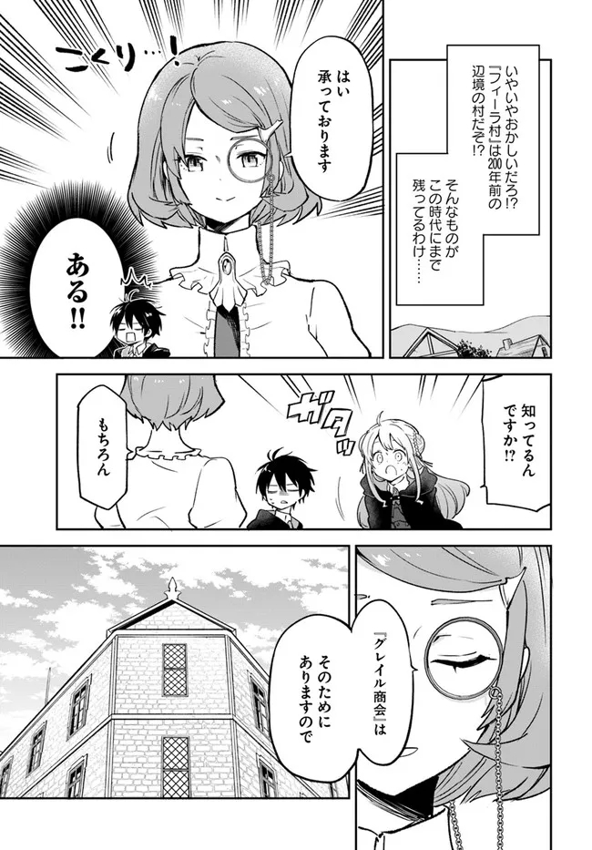 辺境ぐらしの魔王、転生して最強の魔術師になる〜愛されなか 第23話 - Page 25