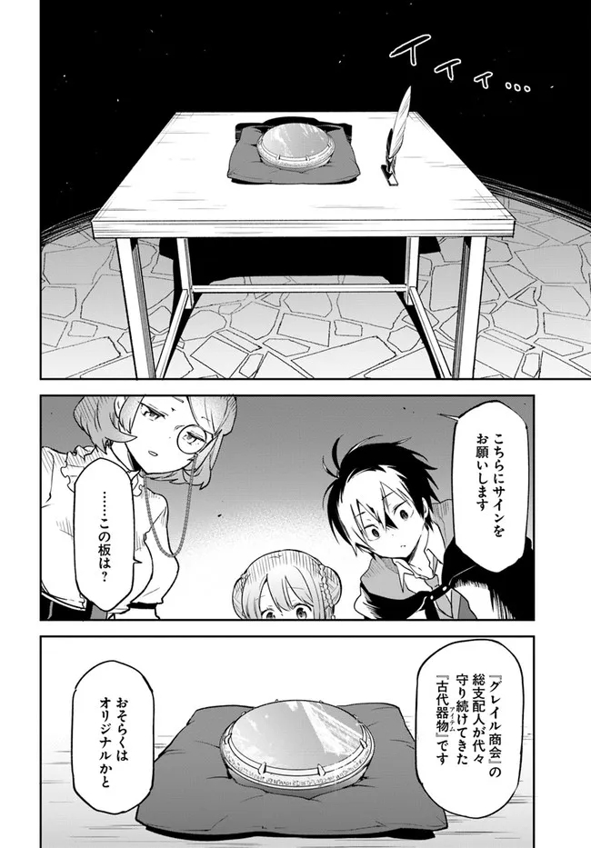 辺境ぐらしの魔王、転生して最強の魔術師になる〜愛されなか 第23話 - Page 30