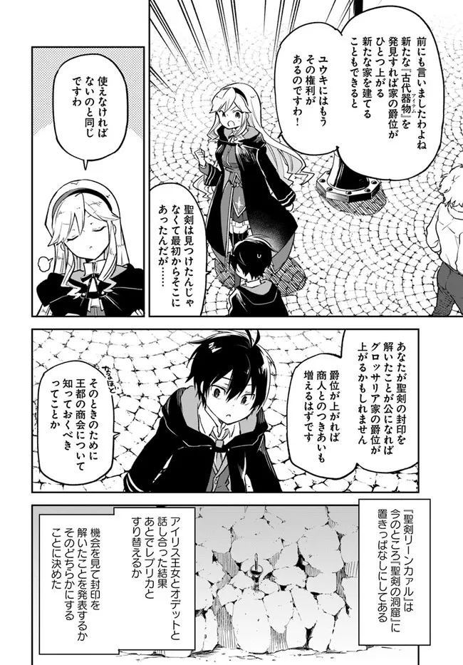 辺境ぐらしの魔王、転生して最強の魔術師になる〜愛されなか 第23話 - Page 4