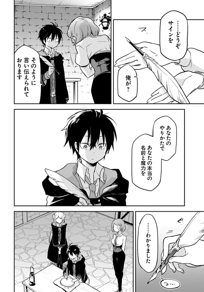 辺境ぐらしの魔王、転生して最強の魔術師になる〜愛されなか 第23話 - Page 32