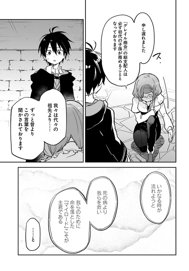 辺境ぐらしの魔王、転生して最強の魔術師になる〜愛されなか 第23話 - Page 35