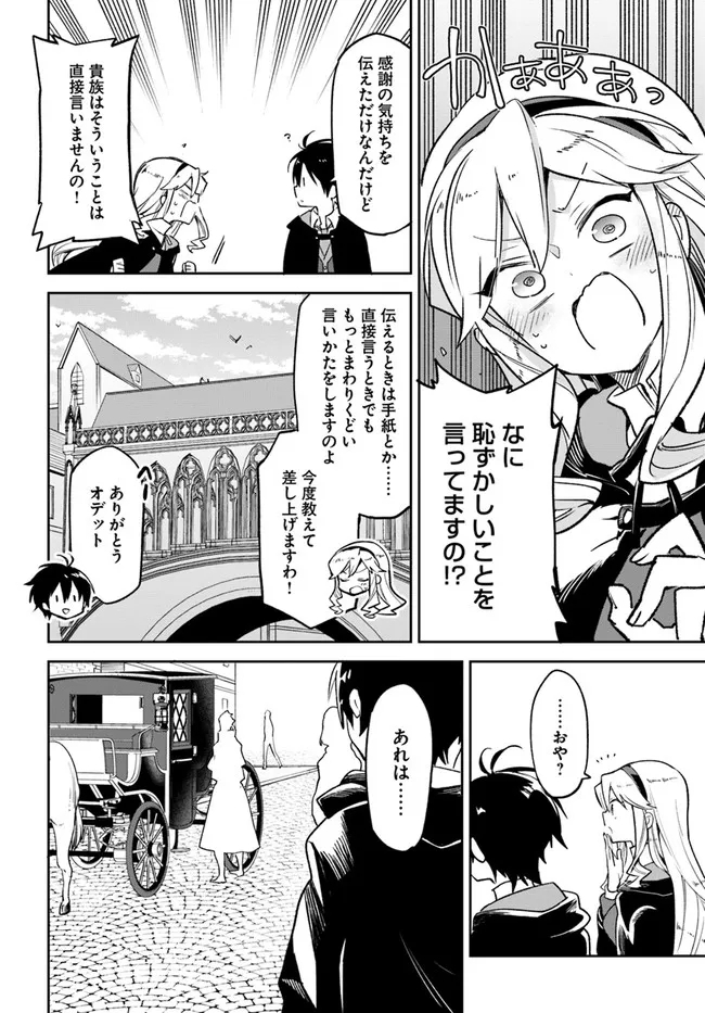 辺境ぐらしの魔王、転生して最強の魔術師になる〜愛されなか 第23話 - Page 6