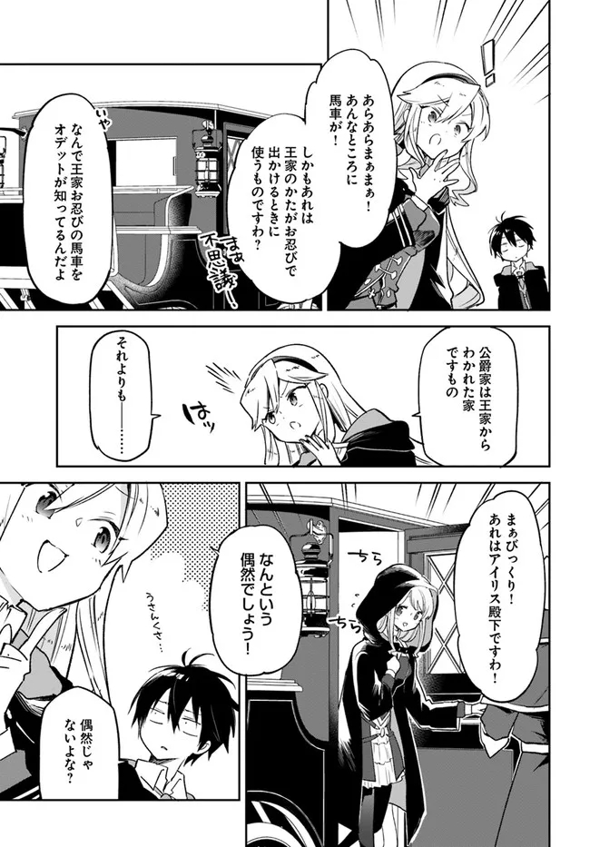 辺境ぐらしの魔王、転生して最強の魔術師になる〜愛されなか 第23話 - Page 7