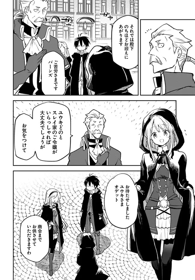 辺境ぐらしの魔王、転生して最強の魔術師になる〜愛されなか 第23話 - Page 8