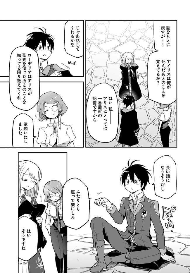 辺境ぐらしの魔王、転生して最強の魔術師になる〜愛されなか 第24話 - Page 11