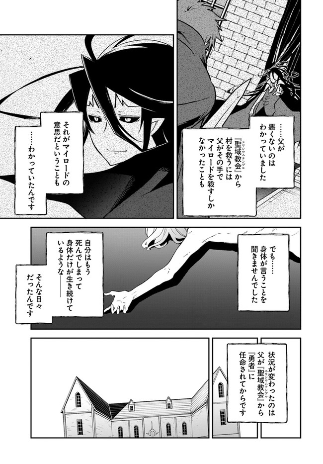 辺境ぐらしの魔王、転生して最強の魔術師になる〜愛されなか 第24話 - Page 17