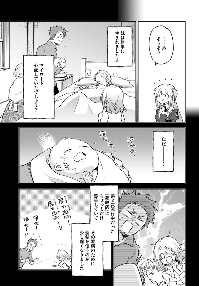 辺境ぐらしの魔王、転生して最強の魔術師になる〜愛されなか 第24話 - Page 27